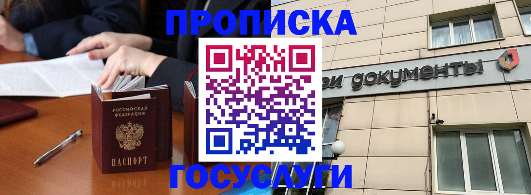 прописка для работы в Моршанске