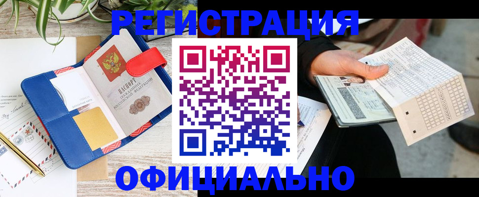 прописка для работы в Моршанске