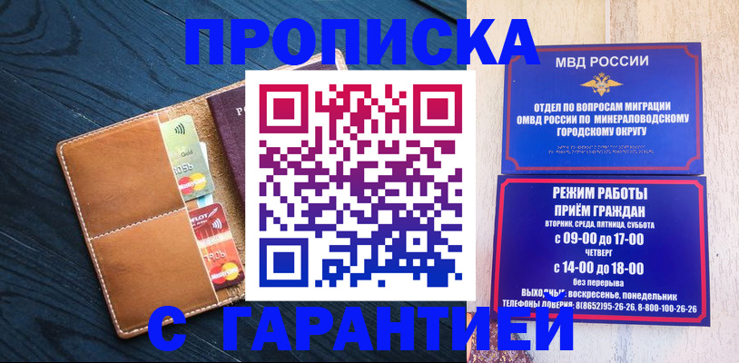 прописка 2025 в Моршанске