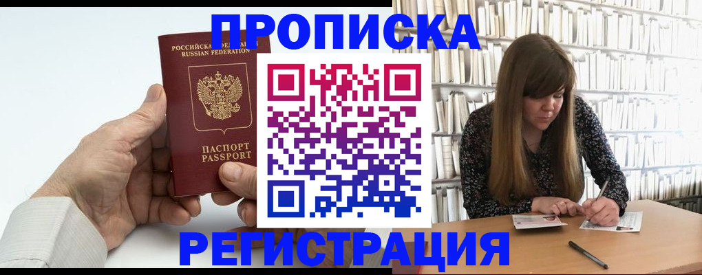прописка в квартире в Моршанске