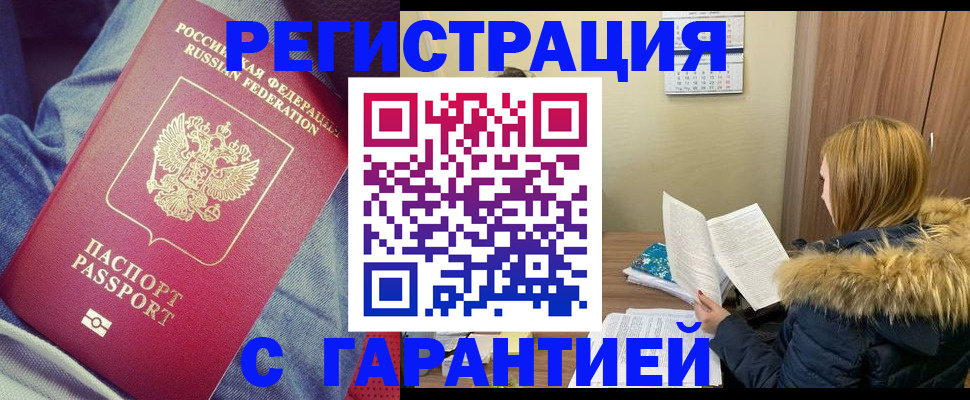 купить прописку в Моршанске